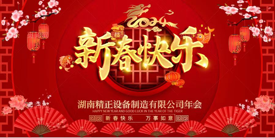 星空体育入口_星空(中国)体育网
2023年终总结表彰大会暨2024新春年会