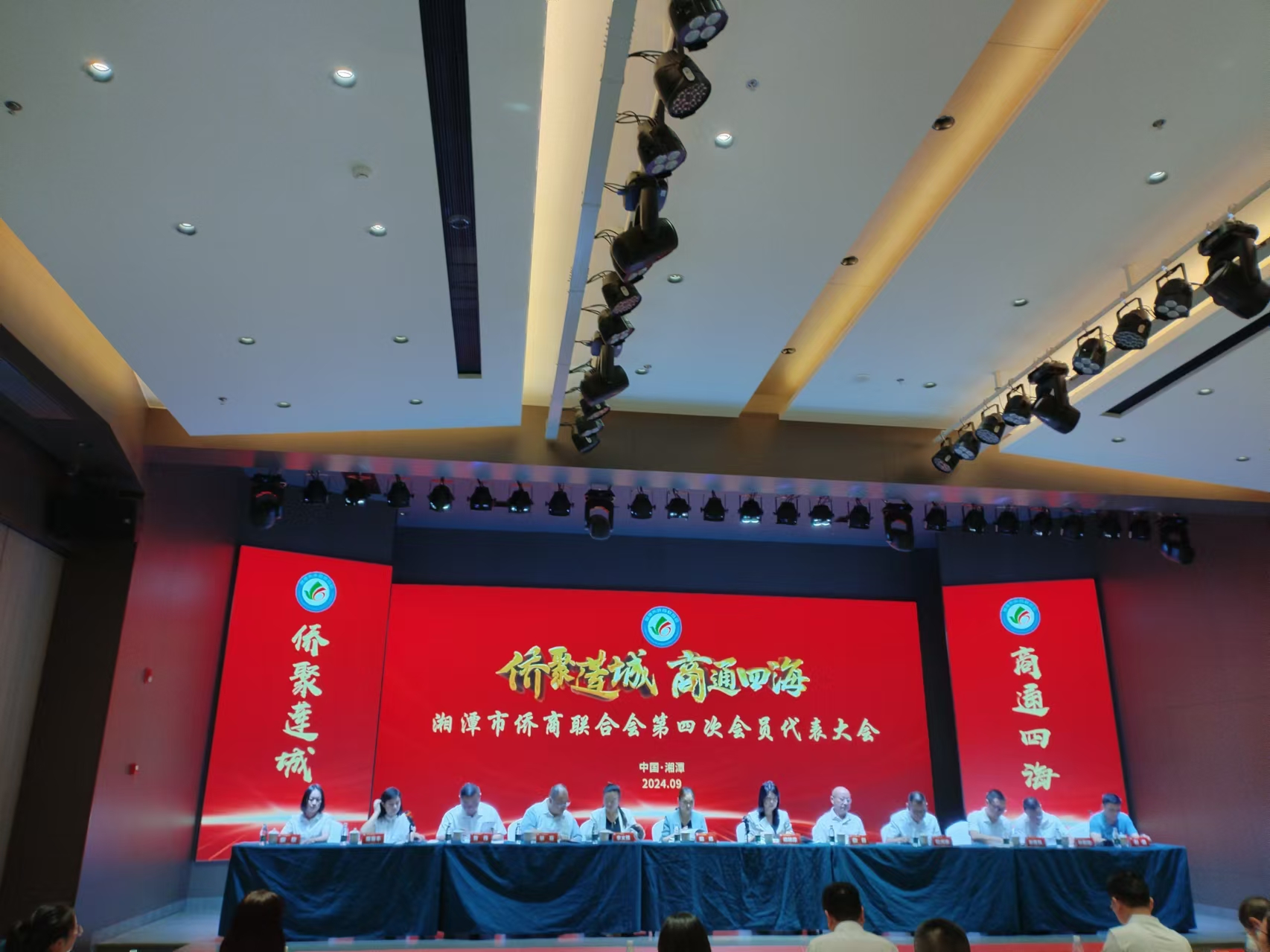 2024年9月9日，湘潭市侨商联合会第四次会员代表大会在星空体育入口_星空(中国)体育网
召开