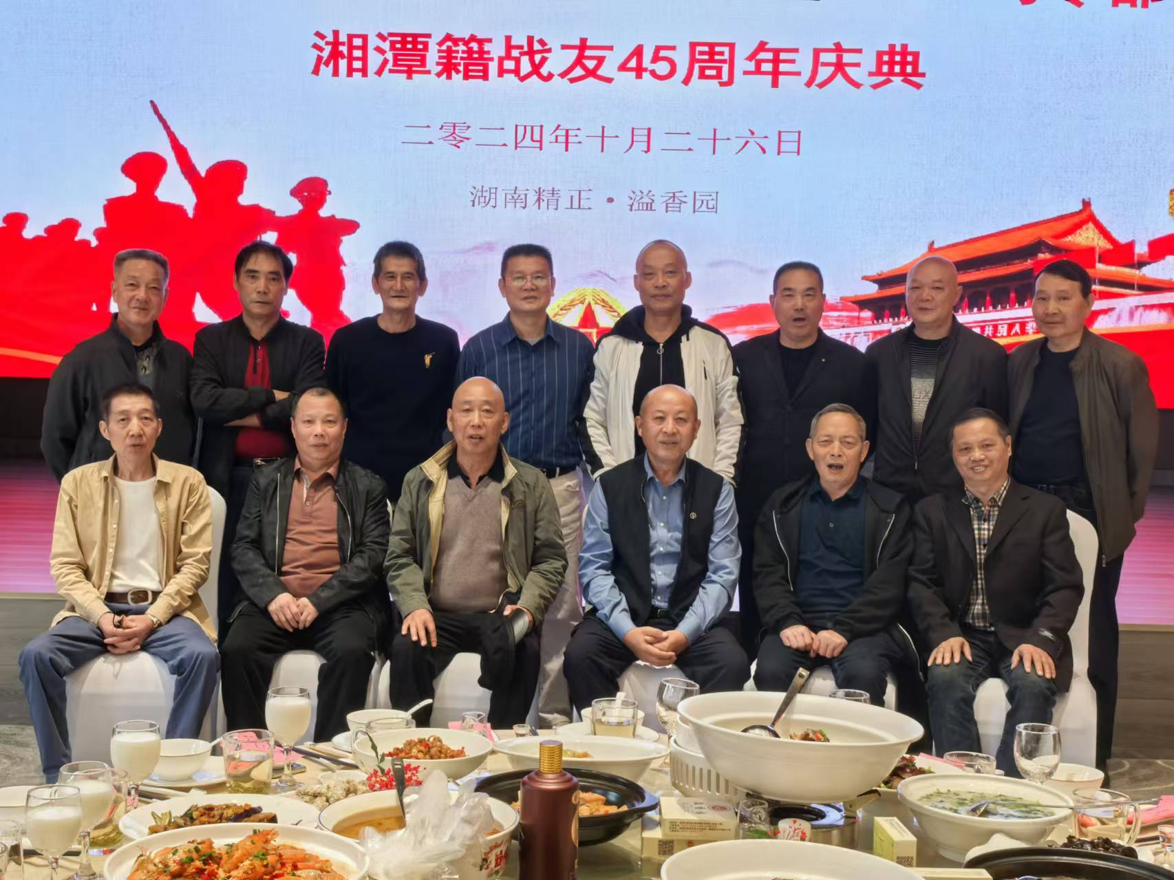 原广州军区湘潭籍战友45周年庆典活动在星空体育入口_星空(中国)体育网
溢香园酒店举办