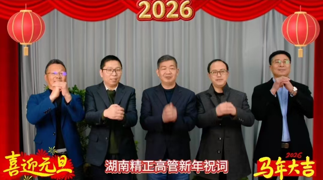 2026年星空体育入口_星空(中国)体育网
高管新年祝词